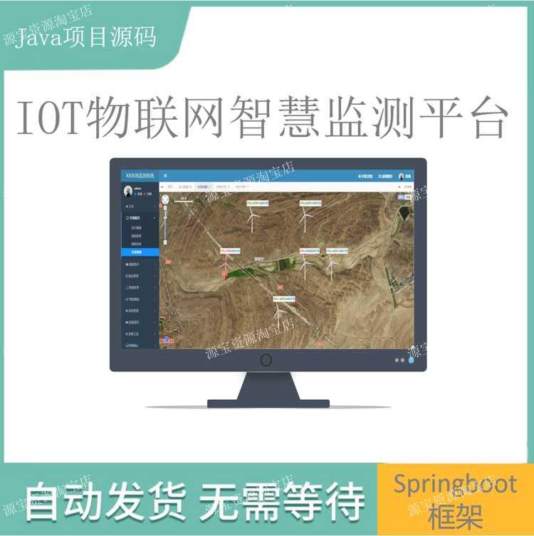 iot物联网智慧平台源码springboot项目数据监测风电能源gis系统