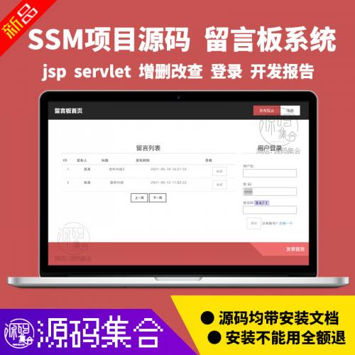 Java项目留言板系统源码JavaWeb Jsp项目 SSM Mysql 增删改查