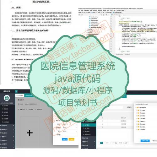 医院信息管理系统springboot java源码小程序设计MySQL医疗门诊