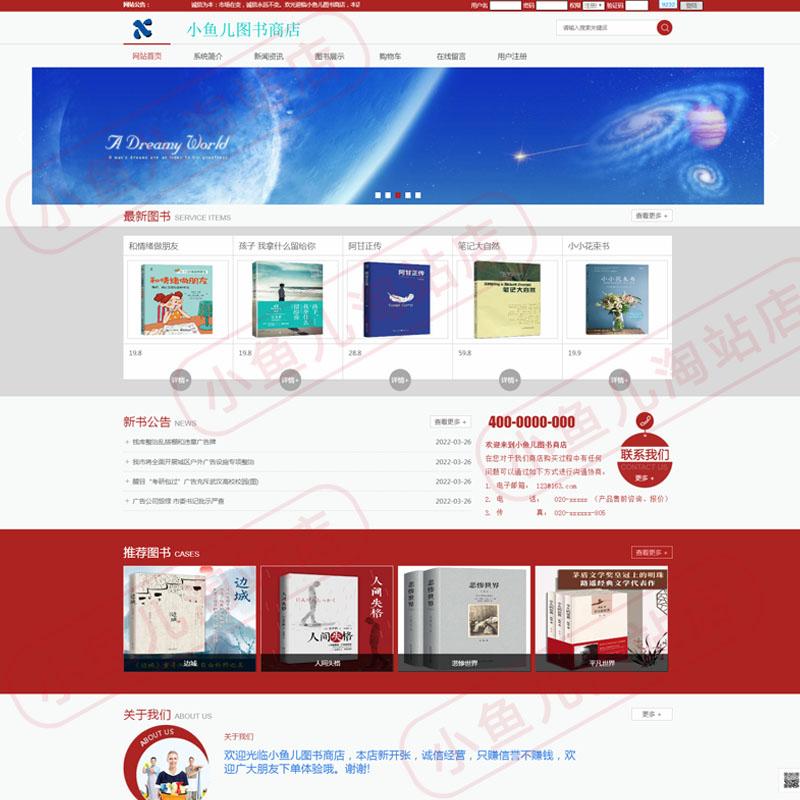 php图书商城网站源码项目开源代码适合学习二次开发图书管理系统