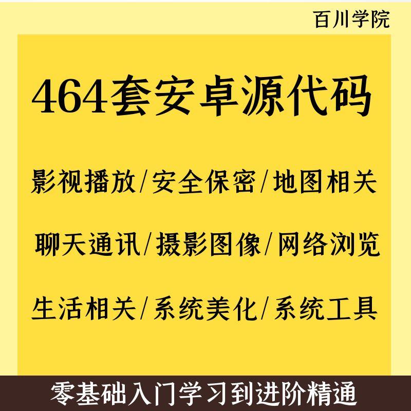 安卓应用程序游戏源代码android程序源码app项目含教程送开发工具