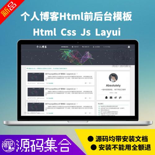 个人博客前端静态html css js前后台模板基于layui网页源代码