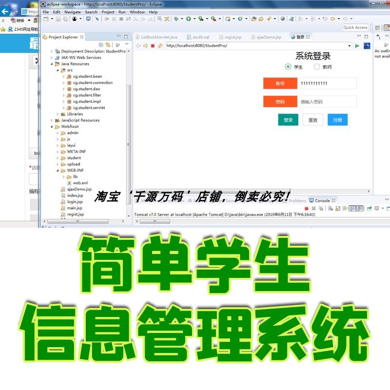 java简单学生信息后台管理系统jsp学生作业增删改查web源码mysql