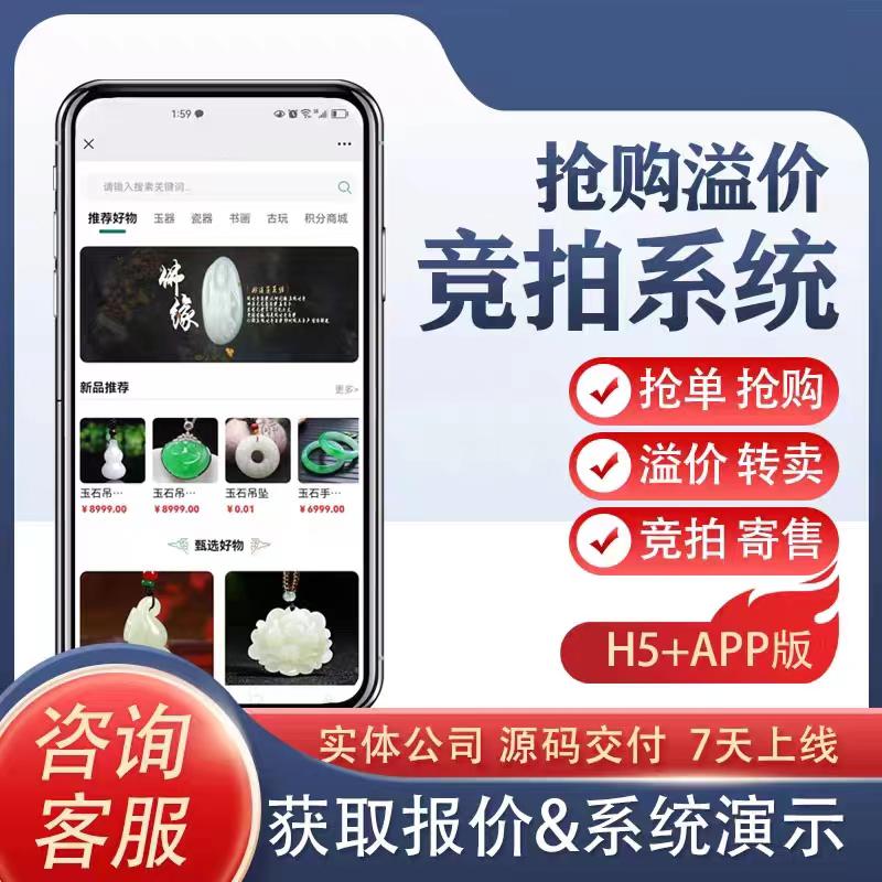 字画玉石竞拍抢购系统开发溢价转卖竞拍寄售源码出售可二开可搭建