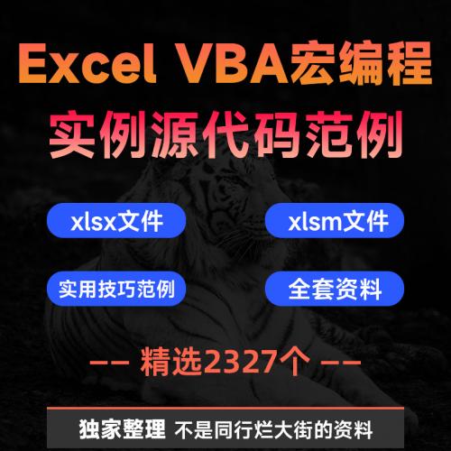 EXCEL VBA宏编程实例源代码范例xlsm源码操作工作簿调用操作图表