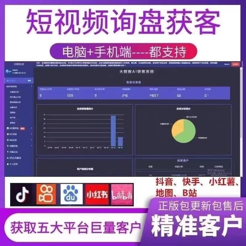 抖音询盘智能获客系统短视频拓客同行商家关键词抓取贴牌源码部署