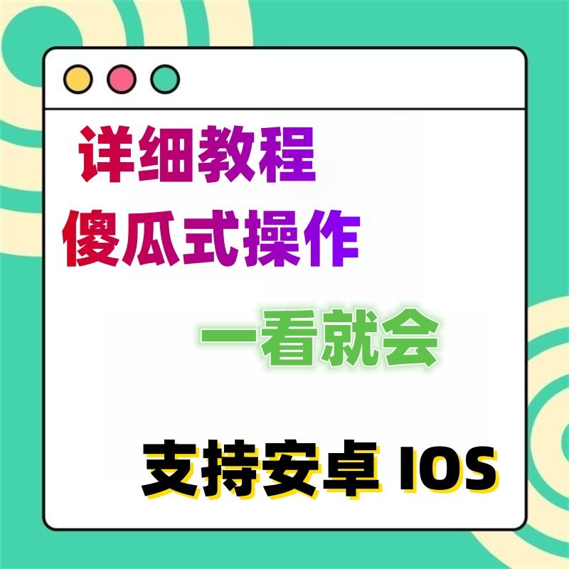 8月全新IOS苹果安卓PC电脑演唱会自动定时脚本+教程