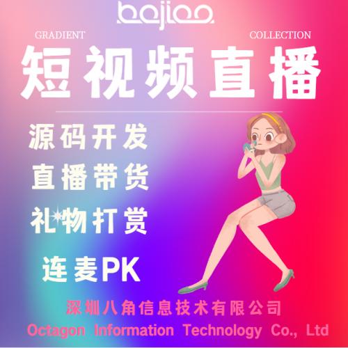 短视频直播APP小程序直播带货娱乐交友礼物打赏源码交付成品搭建