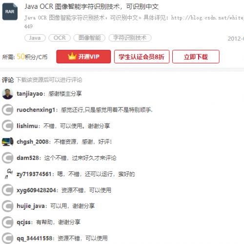 java_163 java OCR 图像智能字符识别 源码,可识别中文