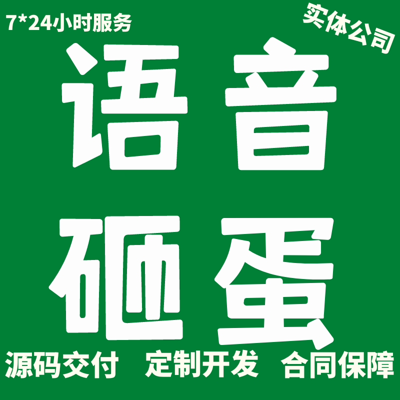 砸蛋APP语音软件开发交友连麦礼物打赏爆率机制源码交付模板成品
