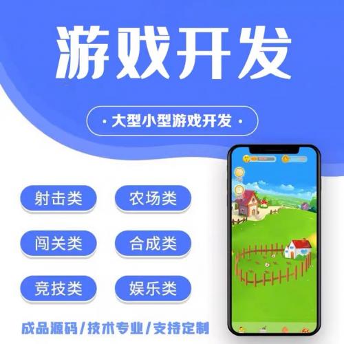 消除小游戏合成养殖小游戏开发H5小程序app开发成品源码部署搭建