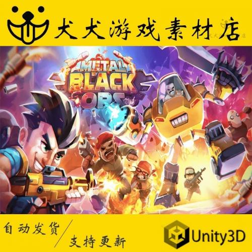 Unity3D Metal Black OPS  2D移动射击游戏源码
