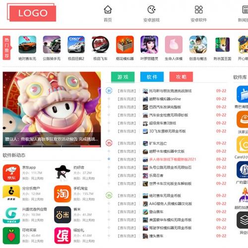 帝国cms安卓手游源码安卓应用模板手游下载游戏攻略资讯模板