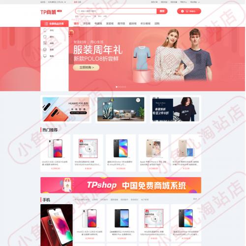 Thinkphp商城网站源码PHP商城网站系统手机商城网站模板电商源码