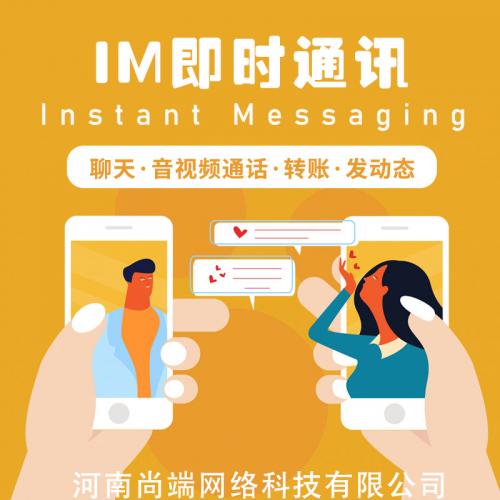 即时通讯APP开发音视频通话双向撤回阅后即焚动态朋友圈 源码搭建