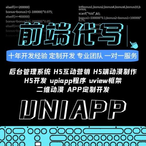 uniapp前端web网页源码vue项目代写打包app小程序H5开发问题解决