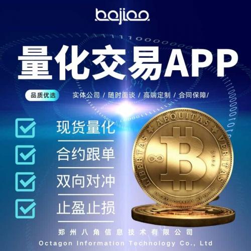 量化交易系统app软件开发网格马丁策略源码搭建