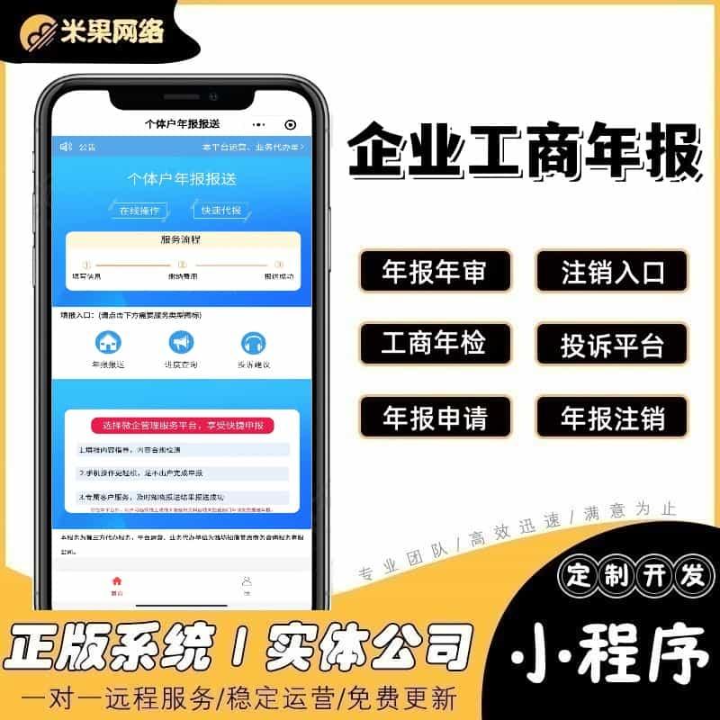 企业工商年报年审报小程序系统代理记账小程序app系统开发源码