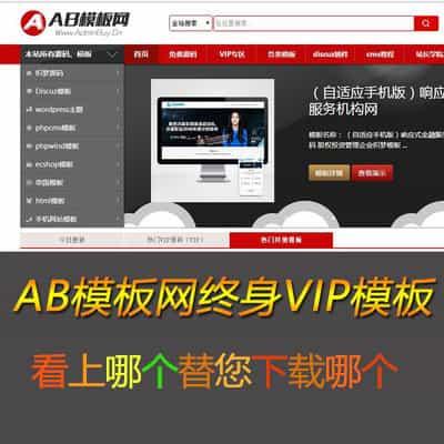 AB模板网 企业网站 源码 下载 网站建设代码