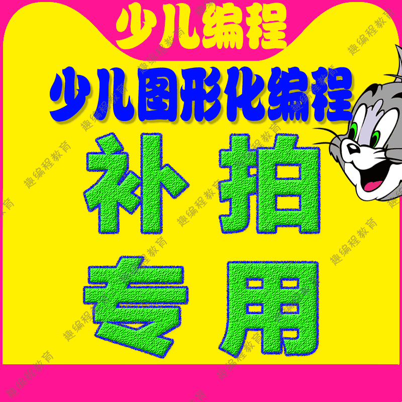 三补发更新后最新版教程专用链接视频教程配套源码素材教案课件等