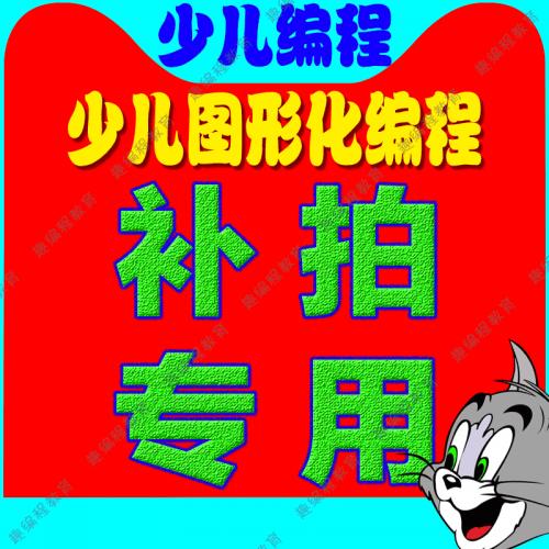 一补发更新后最新版教程专用链接视频教程配套源码素材教案课件等