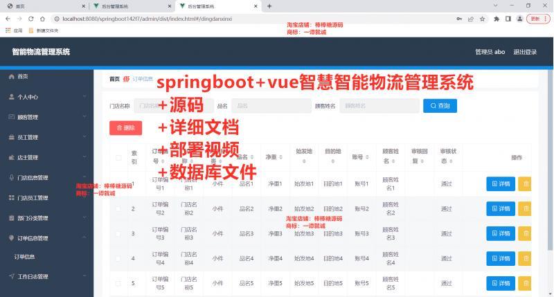 智慧智能物流管理系统源码java项目springboot+vue