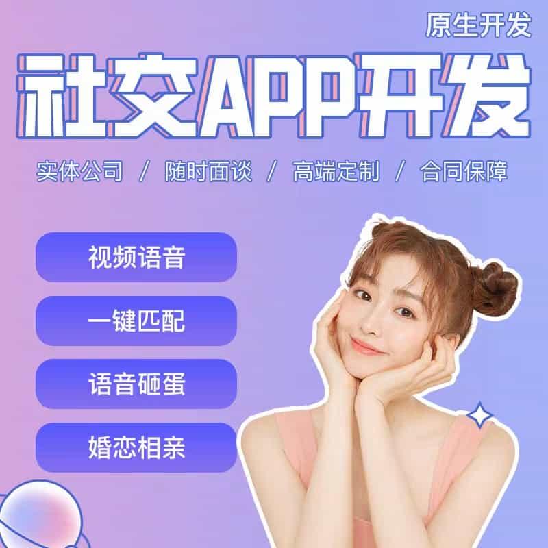 交友软件一对一直播交友APP源码短视频付费聊天语音社交系统开发