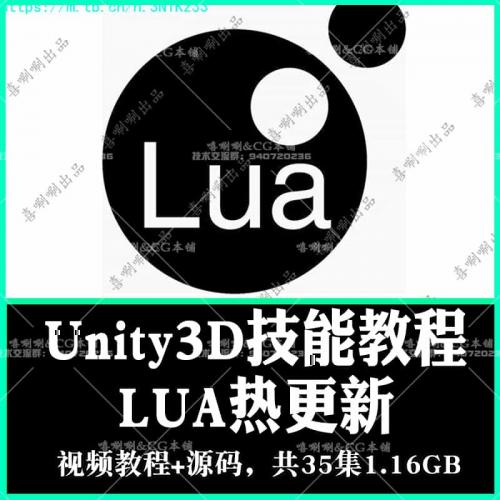 unity3d函数教程lua热更新U3D技能案例游戏开发程序编程素材源码