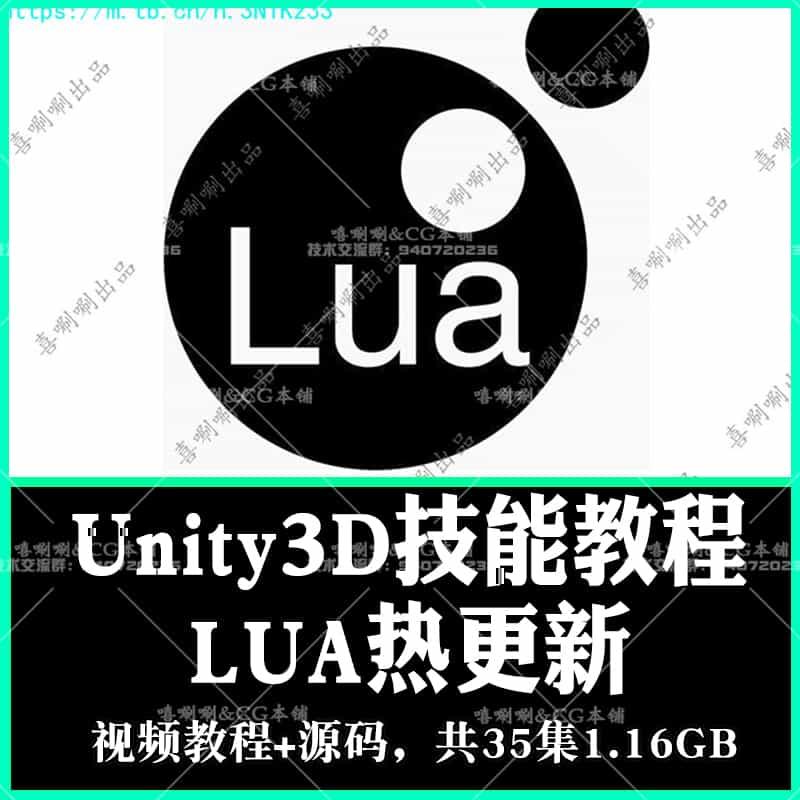 unity3d函数教程lua热更新U3D技能案例游戏开发程序编程素材源码
