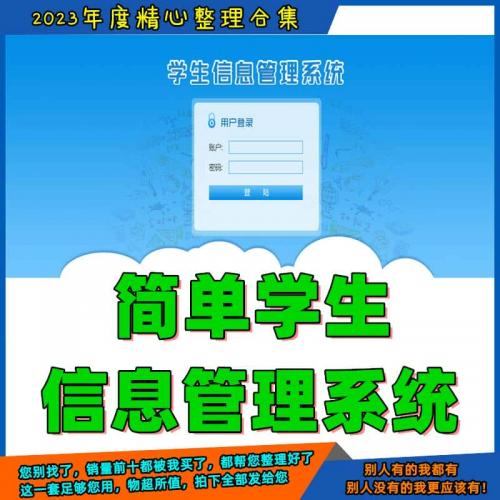 java简单学生信息后台管理系统jsp学生作业增删改查web源码mysql