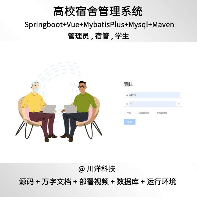 springboot vue3学生宿舍管理系统Java源码送部署视频万字文档