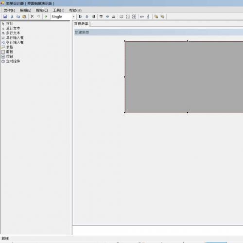 0095 C#自定义表单设计器源码