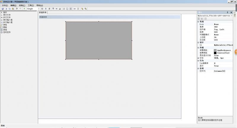 0095 C#自定义表单设计器源码
