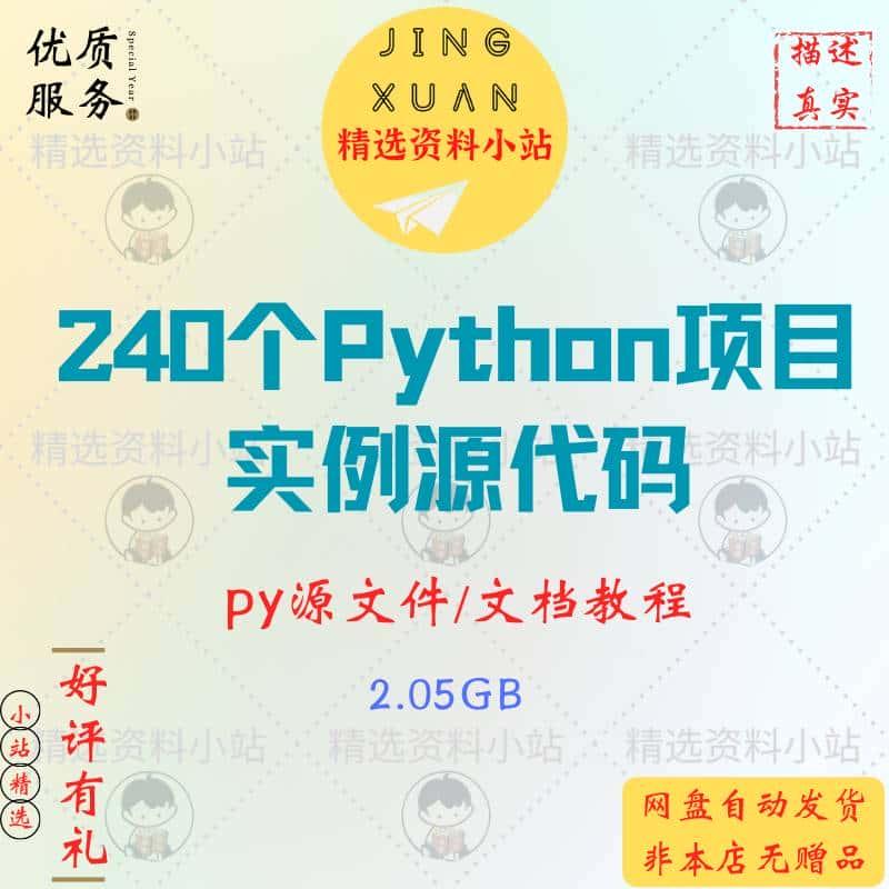python项目实例源码算法游戏自动办公Excel处理实战案例运行代码