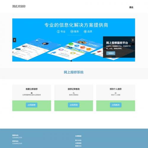 PHP网上报修源码 学校小区维修公司在线报修系统 自适应PC+手机端