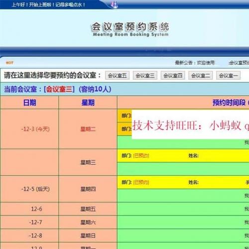 C#会议室预约系统源码   系统维护  二次开发 二开 源码 源代