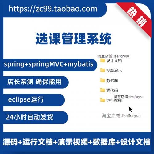 学生选课系统java ssm学生选课系统jsp项目设计源码带文档mysql