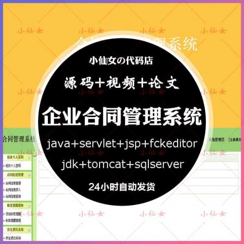 java合同管理系统源代码 jsp公司企业协议文档项目设计源码带文档