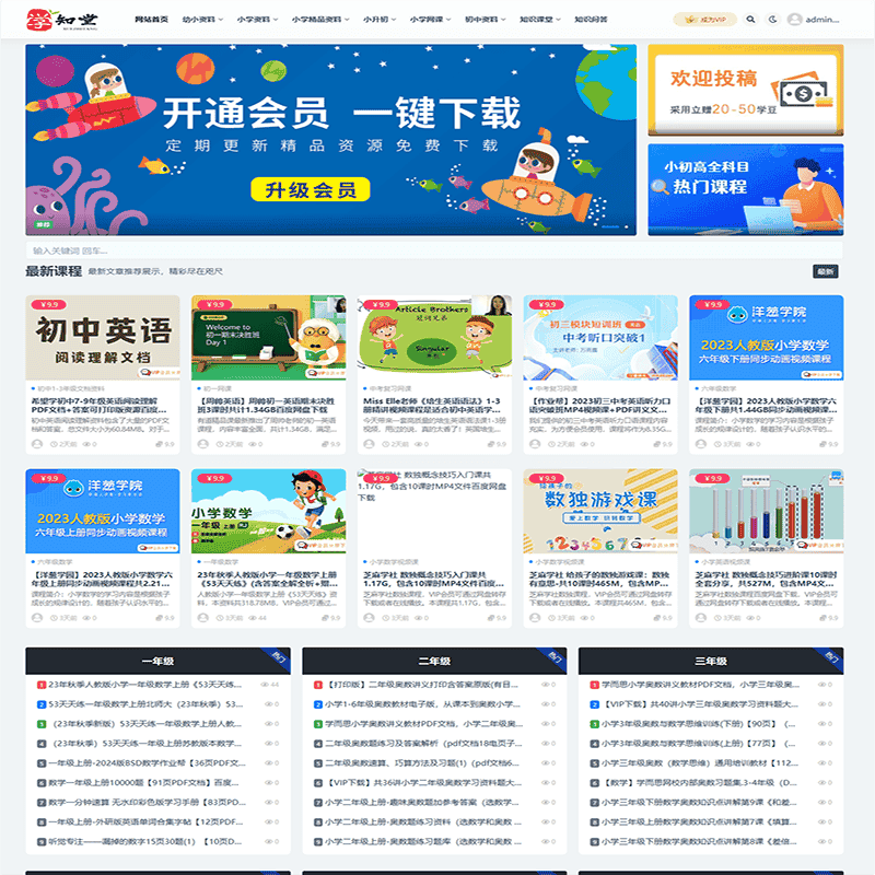 小学初中高中学习资料辅导复习网站源码数学语文付费下载文档课程