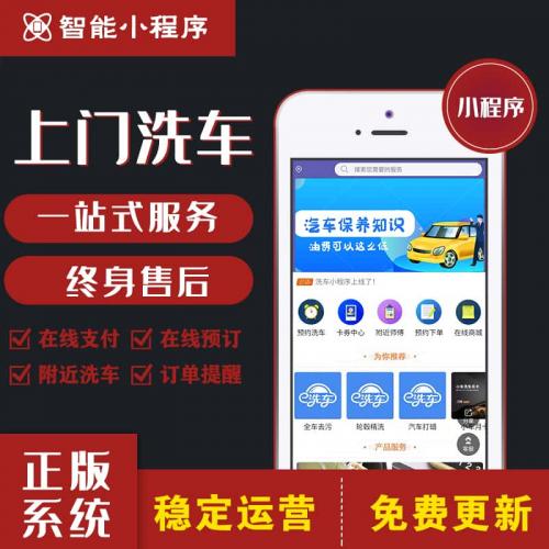 上门洗车小程序公众号在线预约上门洗车服务系统修车软件开发源码
