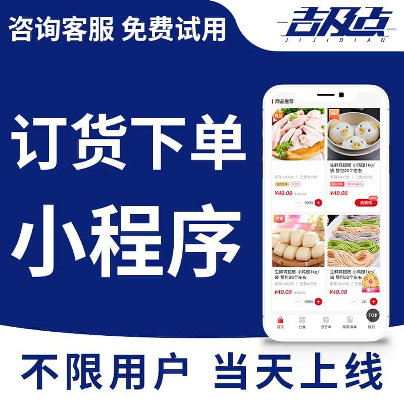 订货小程序商城批发仓库管理业务员进销存公众号源码下单系统软件