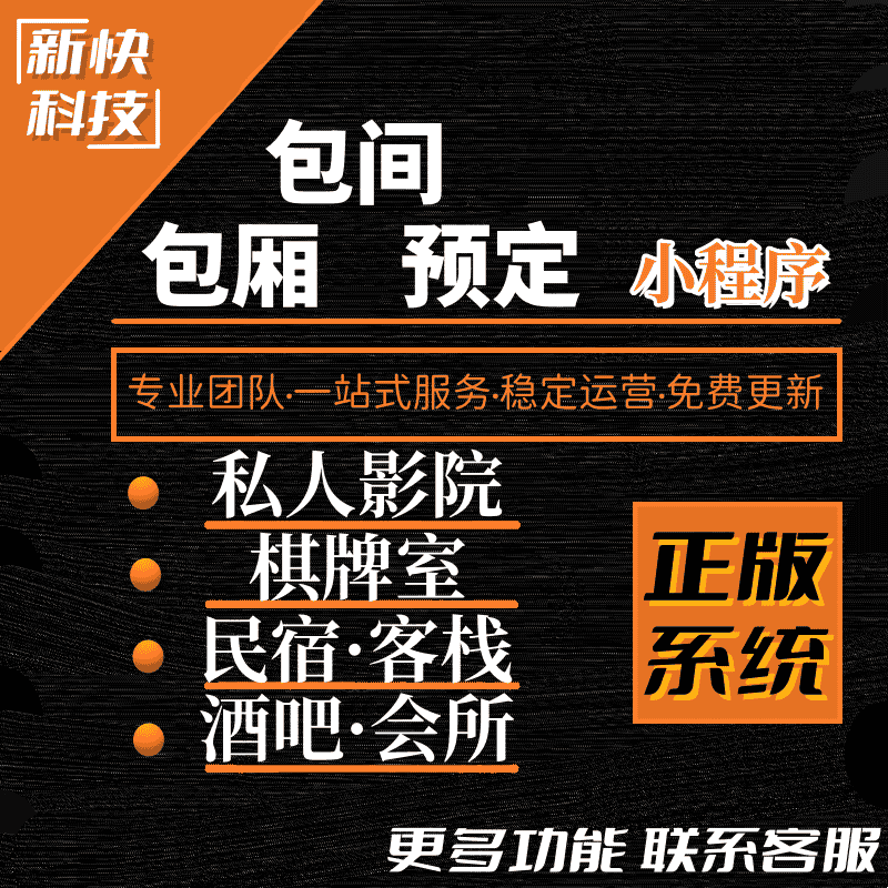 农庄预约系统包间预定小程序民宿点餐小程序源码软件开发