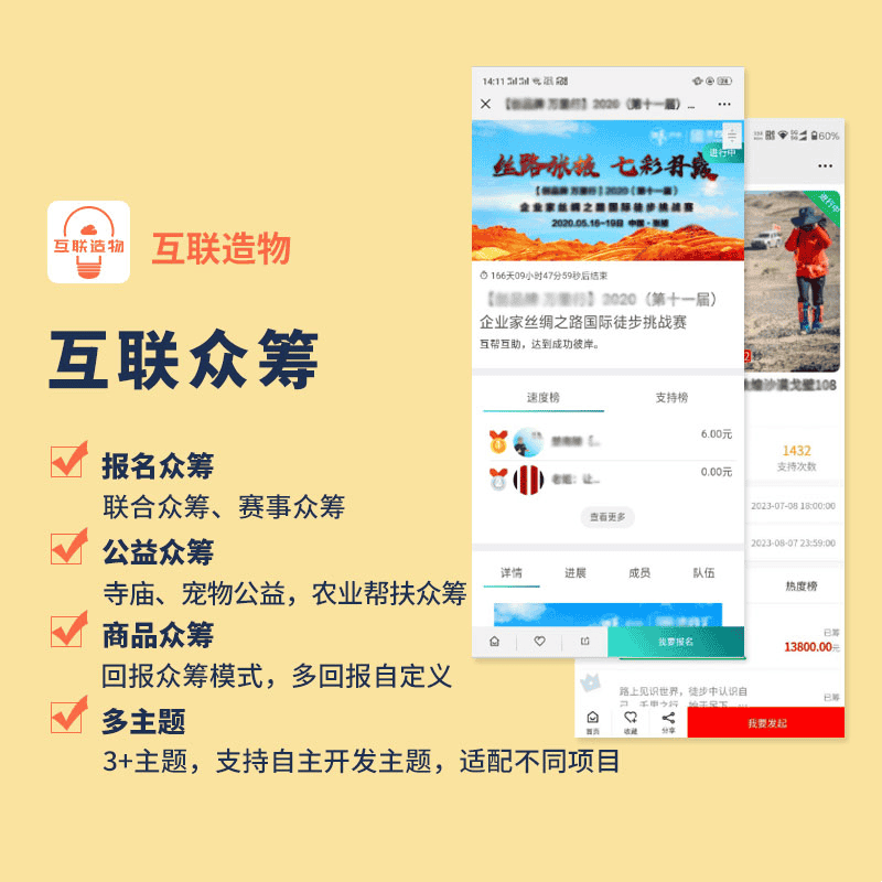 众筹平台众筹小程序 资金筹集众筹系统 众筹软件app开发众筹源码