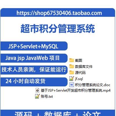 java 超市积分管理系统源代码 jsp项目设计源码带文档mysql
