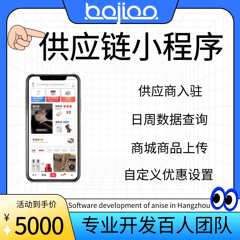 供应链小程序软件开发单多门店入驻批发商品设置分销代理源码搭建