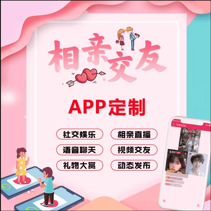婚恋交友app 精准匹配付费房间礼物打赏红娘入驻会员特权源码搭建
