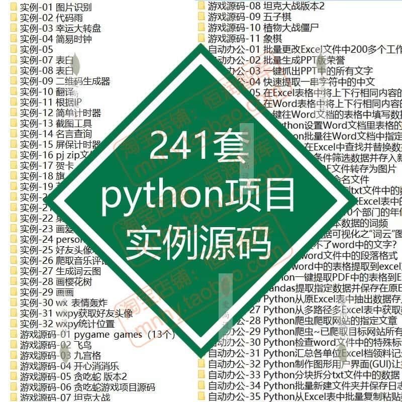 python项目源码实例源代码算法处理案例py源文件练习游戏自动办公