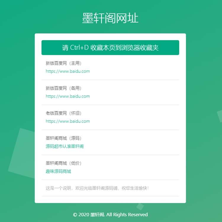 自适应清新网址导航网站发布页单页网页模板html静态无后台源码