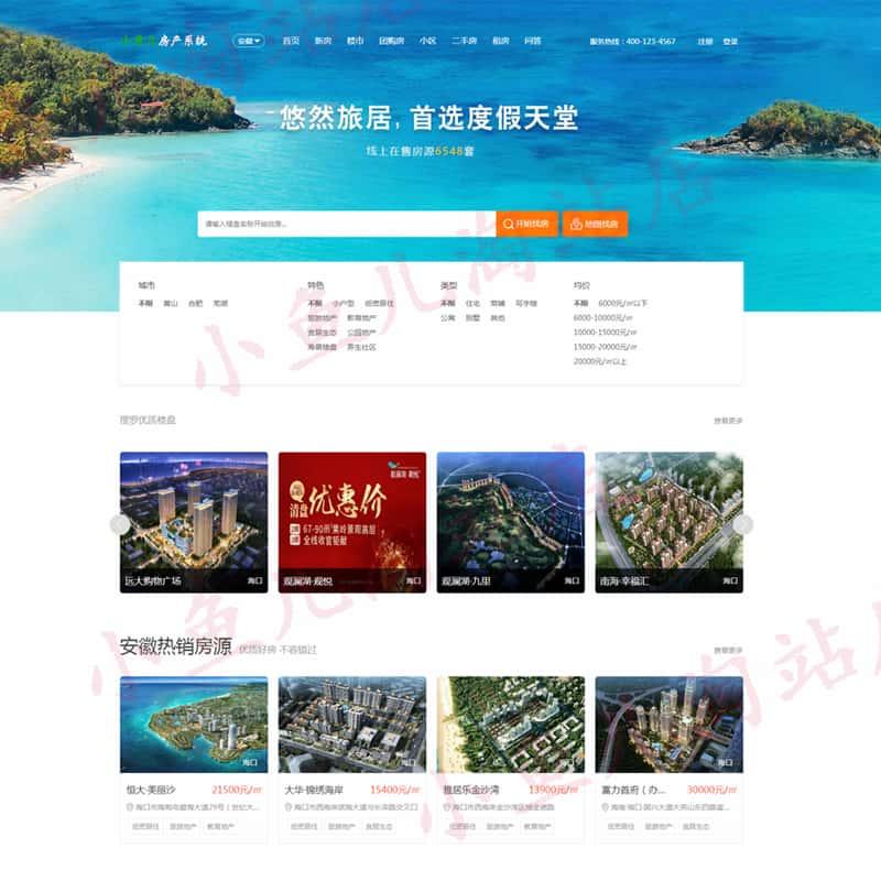 PHP房产网站源码模板二手房网站源码楼盘中介发布房产信息门户网