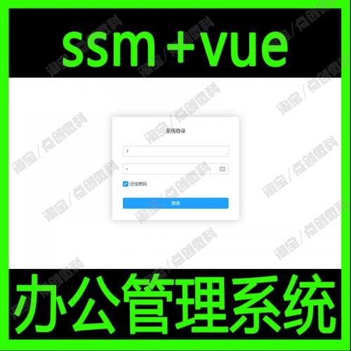 SSM+VUE办公OA管理系统javaweb经理员工请假审批会议bs源码mysql